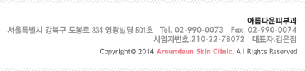 아름다운피부과
서울시 강북구 번동 446-50 영광빌딩 501호   Tel. 02-9999-9999   Fax. 02-9999-9999
사업자번호.123-45-67891   대표자.김은정
Copyright© 2014 Areumdaun Skin Clinic. All Rights Reserved